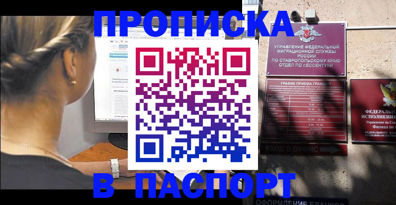 временная регистрация для всех в Сорочинске