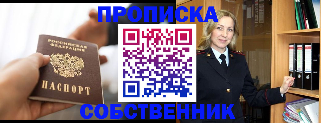 временная регистрация поиск в Сорочинске
