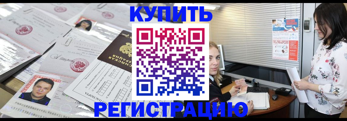 временная регистрация адрес в Сорочинске