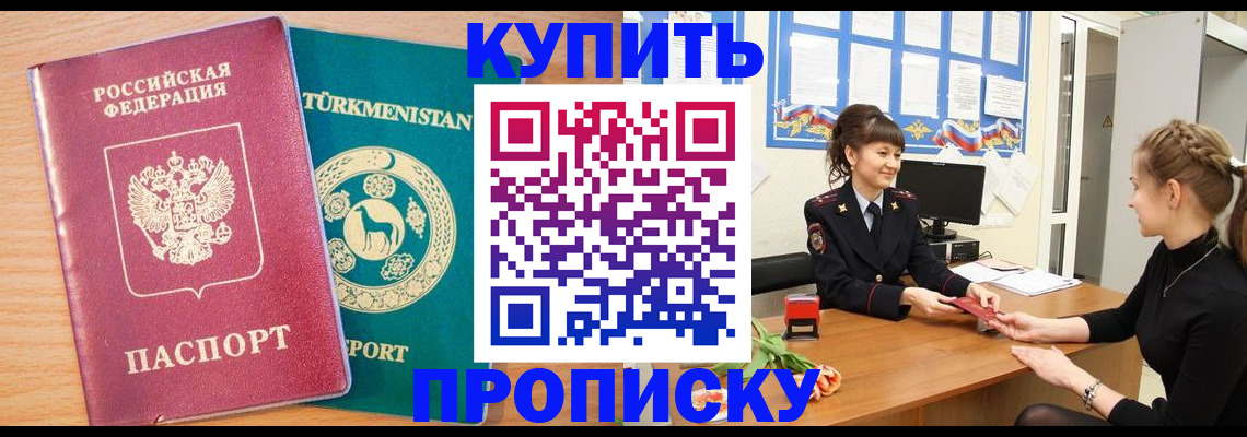 временная регистрация собственник в Сорочинске